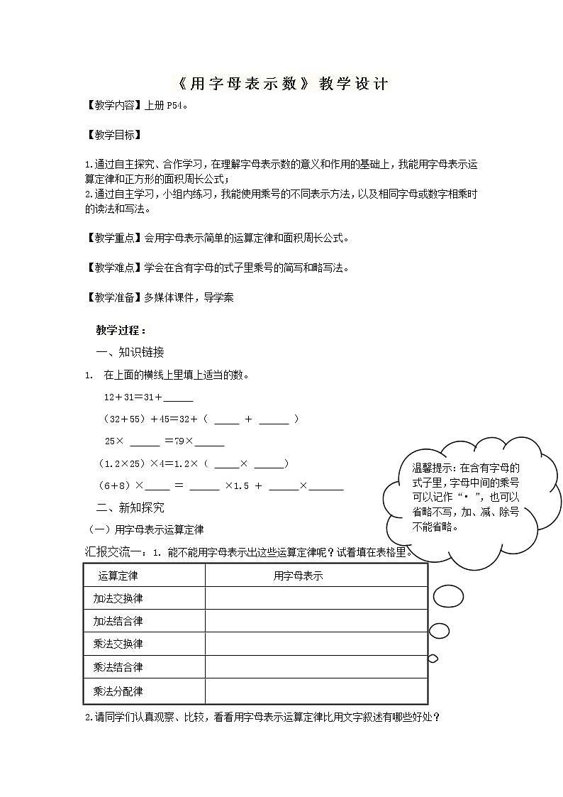 四年级上册数学教案 2.1有字母表示数 青岛版(五年制)第1页