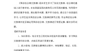 数学四年级上册三 快乐农场——运算律教案