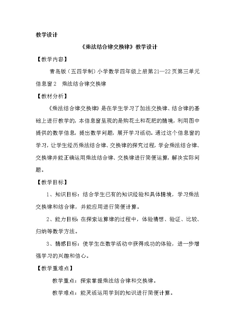 四年级上册数学教案 3.2乘法结合律 青岛版(五四学制)01