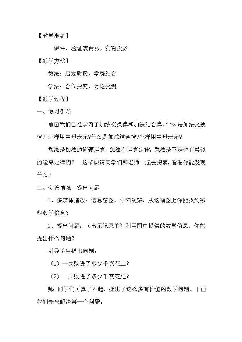四年级上册数学教案 3.2乘法结合律 青岛版(五四学制)02