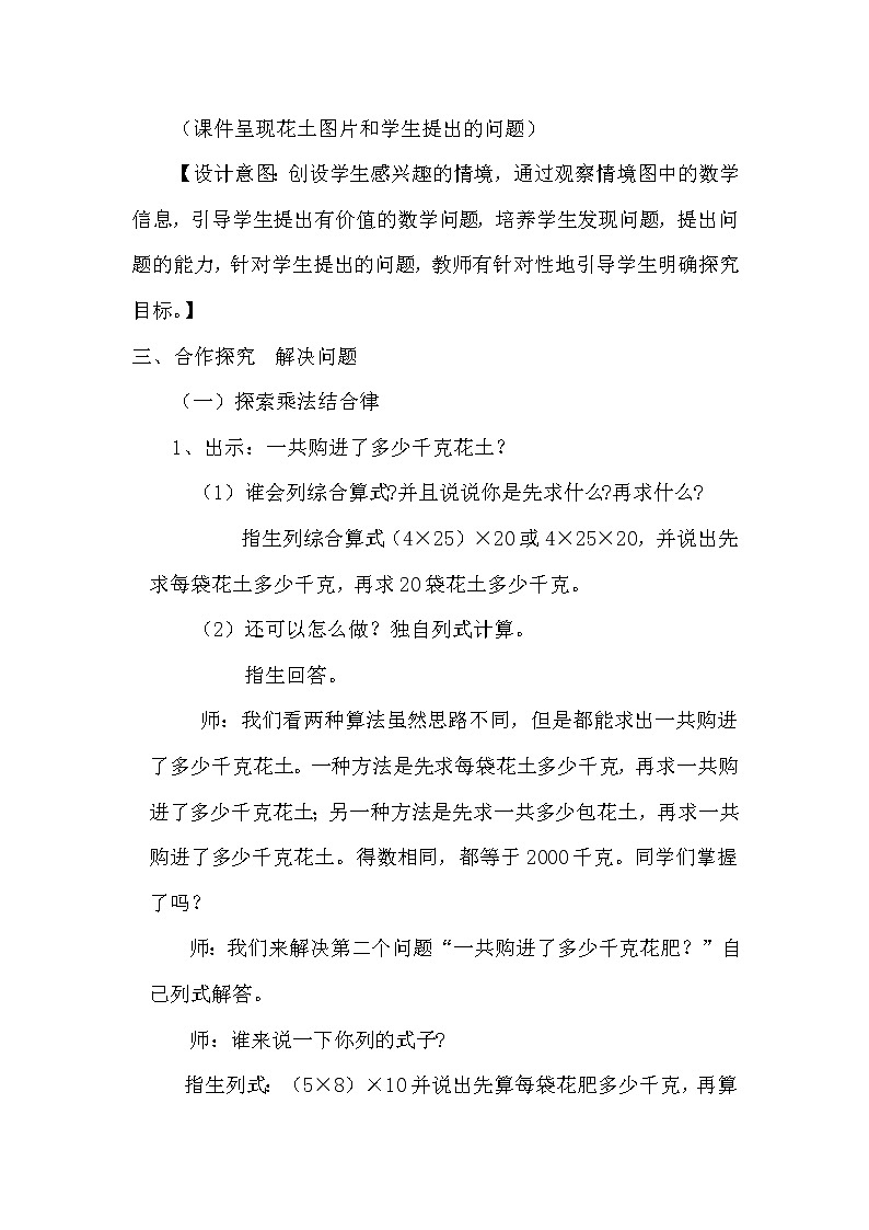 四年级上册数学教案 3.2乘法结合律 青岛版(五四学制)03