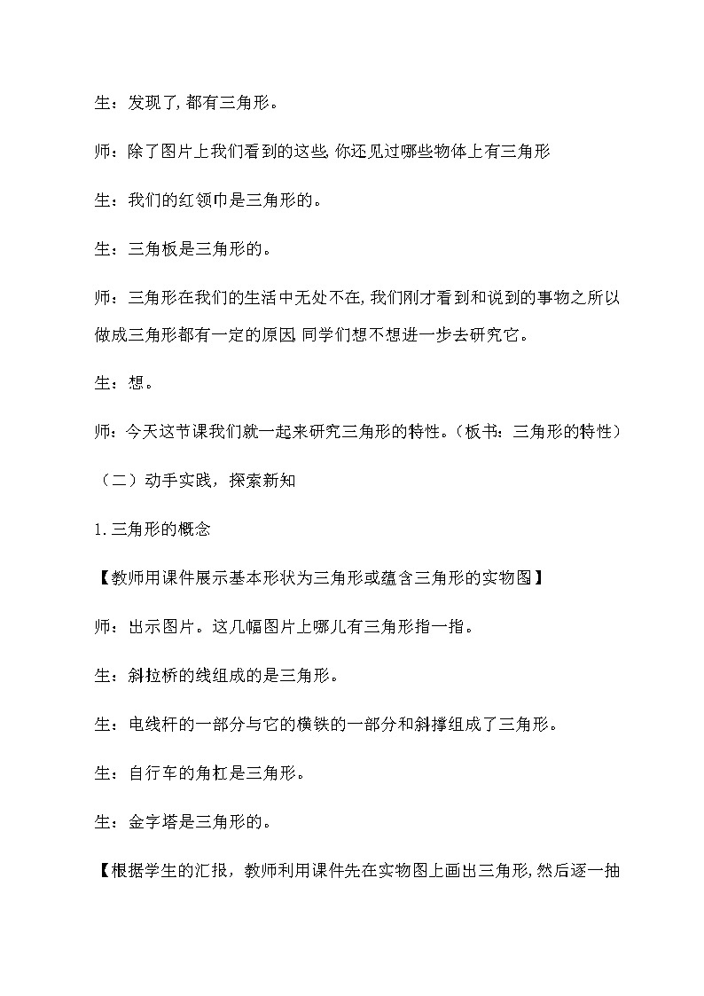 四年级上册数学教案 4.1 三角形的认识 青岛版(五四学制) (1)02