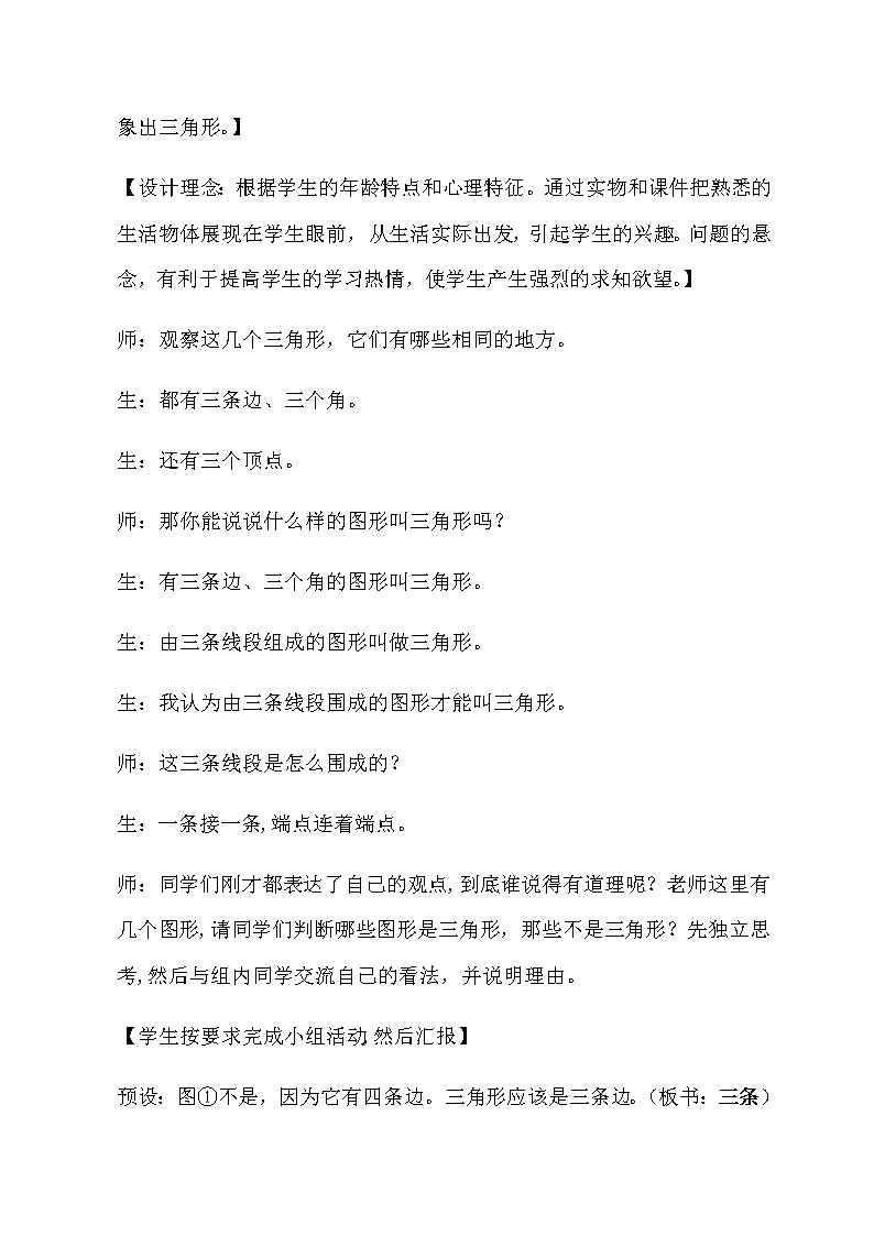 四年级上册数学教案 4.1 三角形的认识 青岛版(五四学制) (1)03