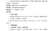 青岛版 (五四制)四年级上册四 巧手小巧匠——认识多边形教学设计及反思