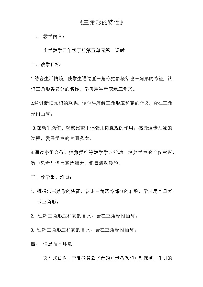 四年级上册数学教案 4.1 三角形的认识 青岛版(五四学制) (4)第1页