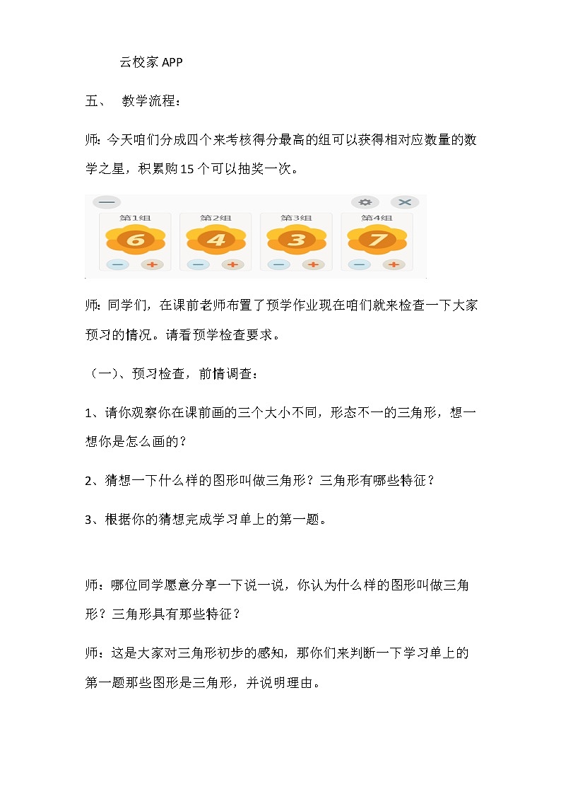 四年级上册数学教案 4.1 三角形的认识 青岛版(五四学制) (4)第2页