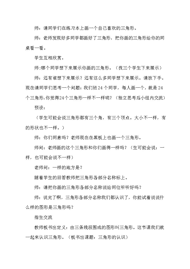 四年级上册数学教案 4.1 三角形的认识 青岛版(五四学制)02