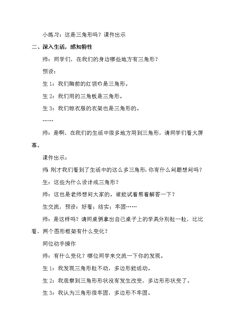 四年级上册数学教案 4.1 三角形的认识 青岛版(五四学制)03
