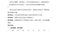 青岛版 (五四制)四年级上册四 巧手小巧匠——认识多边形教案