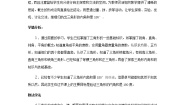 数学四年级上册四 巧手小巧匠——认识多边形教案设计