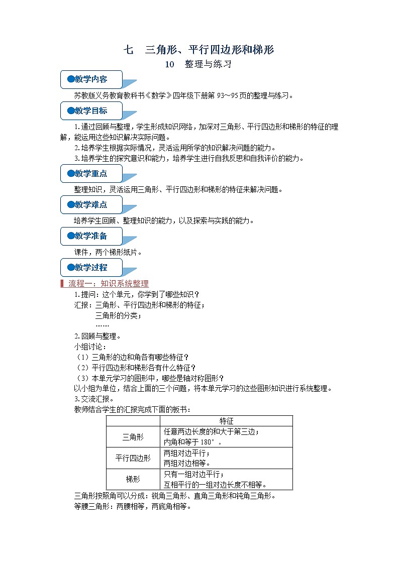 苏教版四年级数学下册整理与练习(第10课时)教案第1页