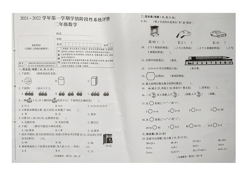 贵州省六盘水市盘州市2021-2022学年二年级上学期期中学情阶段性系统评价数学试卷第1页