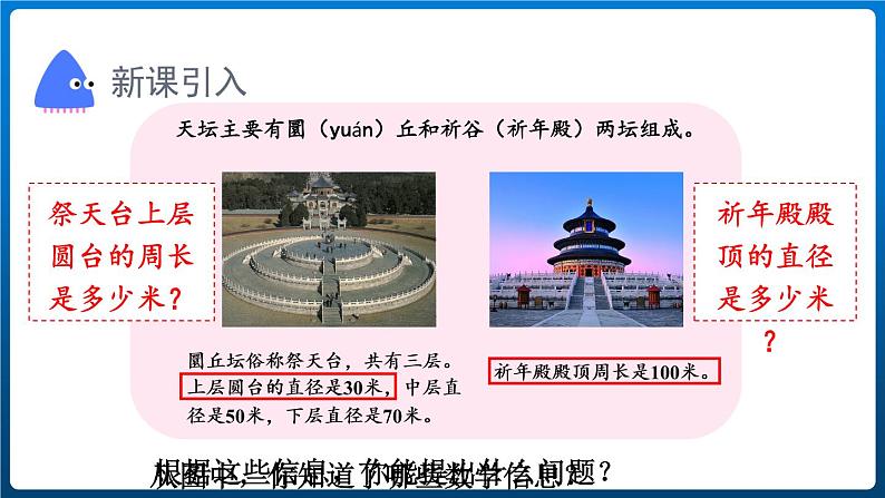 5.2.圆的周长(课件)-六年级上册数学青岛版第2页