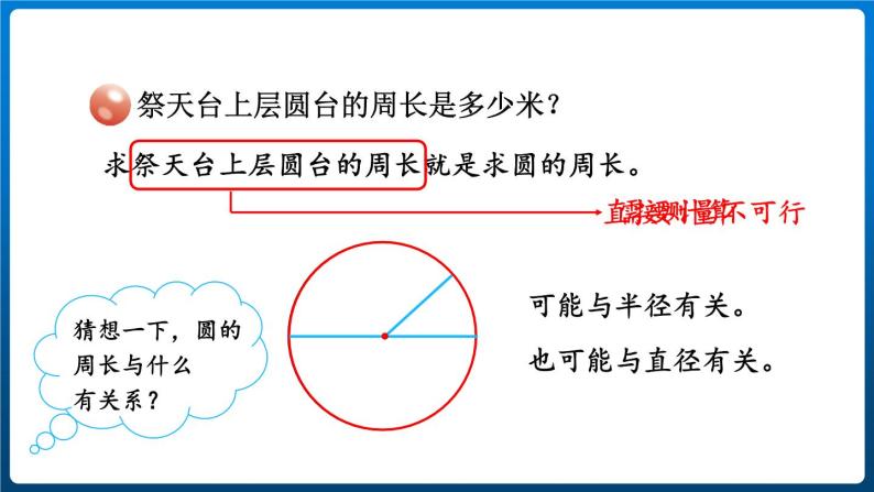 5.2.圆的周长（课件）-六年级上册数学青岛版04