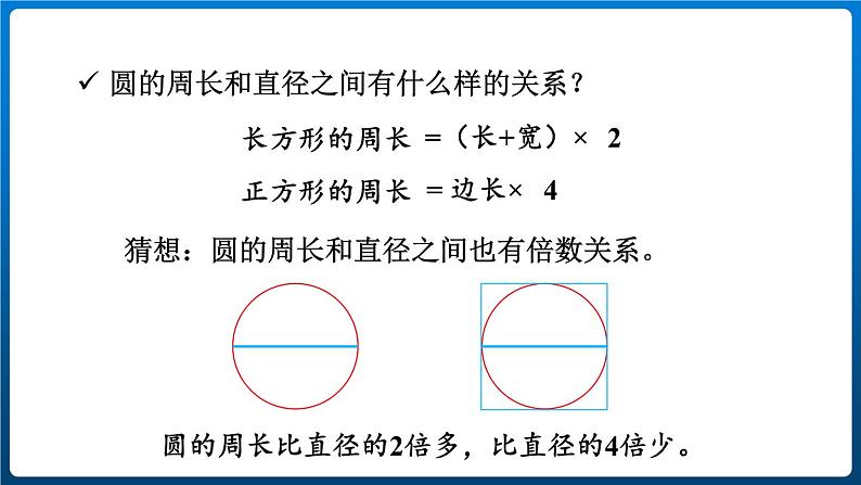 5.2.圆的周长(课件)-六年级上册数学青岛版第5页