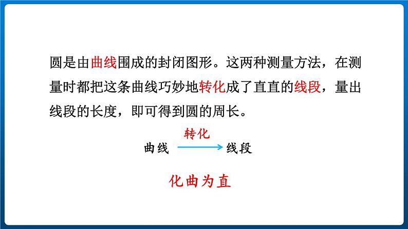 5.2.圆的周长(课件)-六年级上册数学青岛版第8页