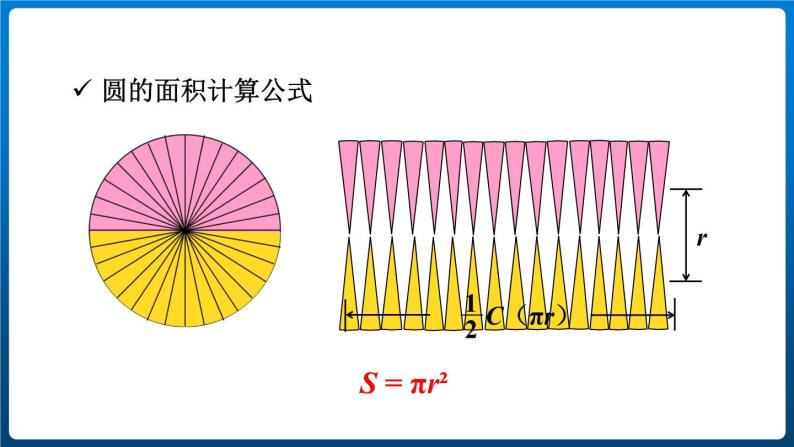 第五单元 完美的图形-圆整理与复习 （课件）-六年级上册数学青岛版07