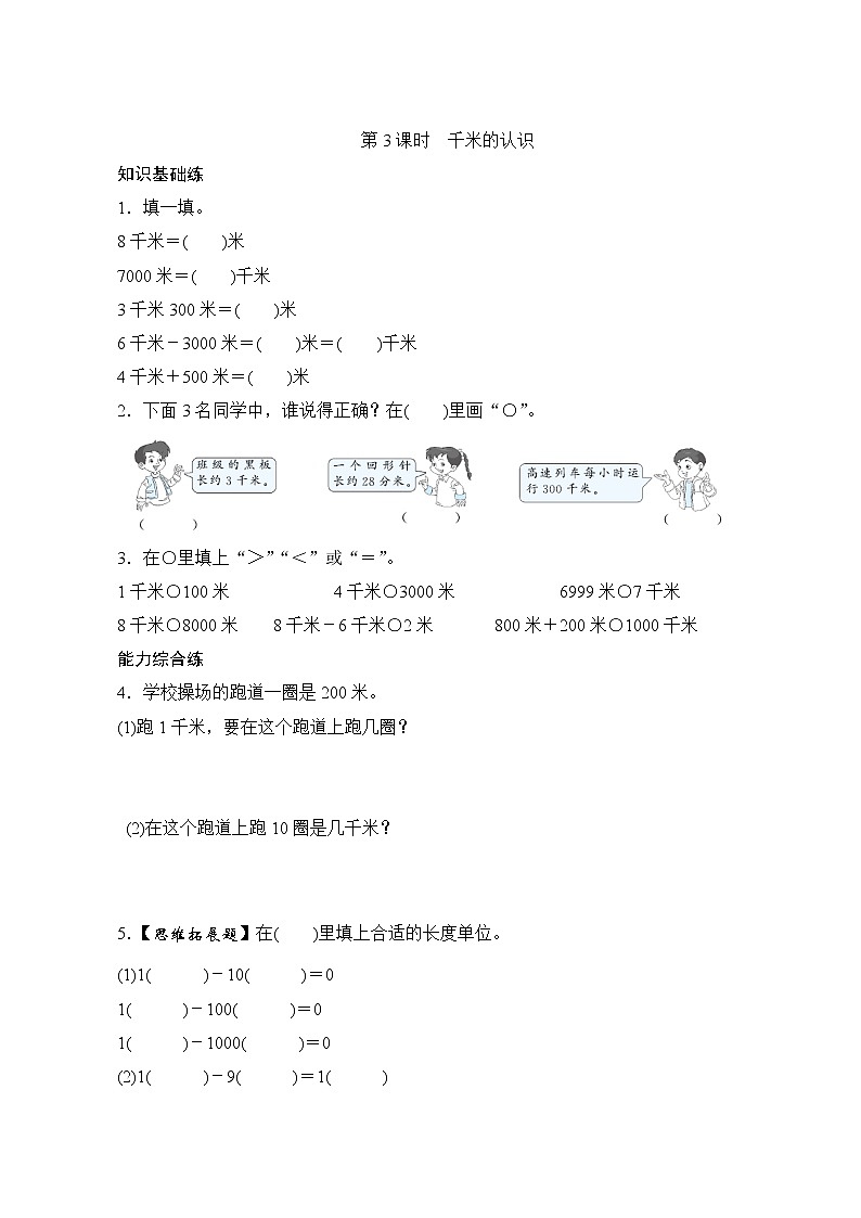 三、2.1《千米的认识》同步练习第1页