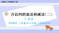數(shù)學(xué)人教版加法優(yōu)秀ppt課件