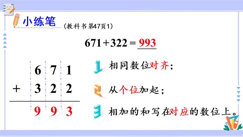 4.8 整理和复习（课件PPT+教案）04