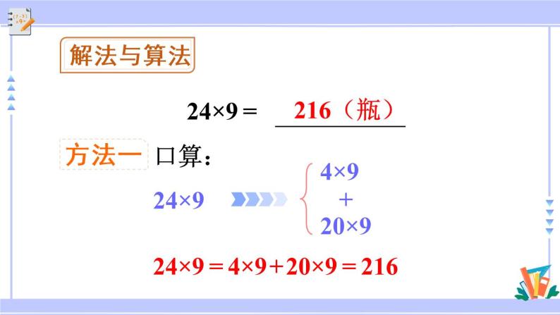 6.5 两、三位数乘一位数（连续进位）的笔算（课件PPT+教案+同步练习含答案）07