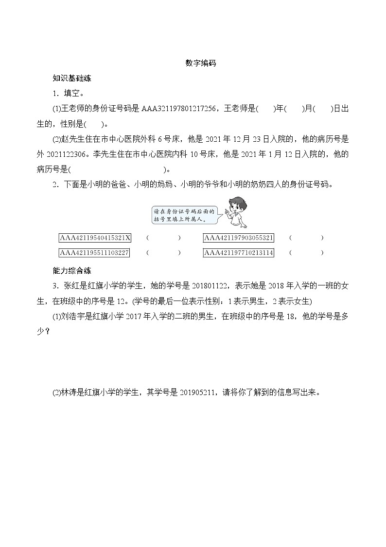 ★数字编码(课件PPT+教案+同步练习含答案)01