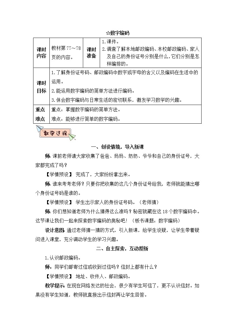 ★数字编码(课件PPT+教案+同步练习含答案)01