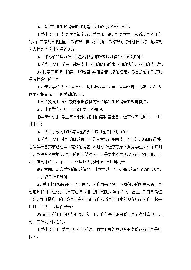 ★数字编码(课件PPT+教案+同步练习含答案)02
