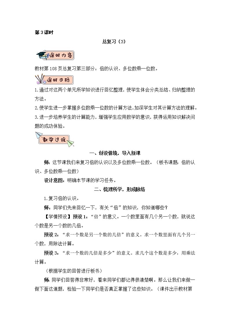 第3课时 总复习(3)(Word版教案)第1页