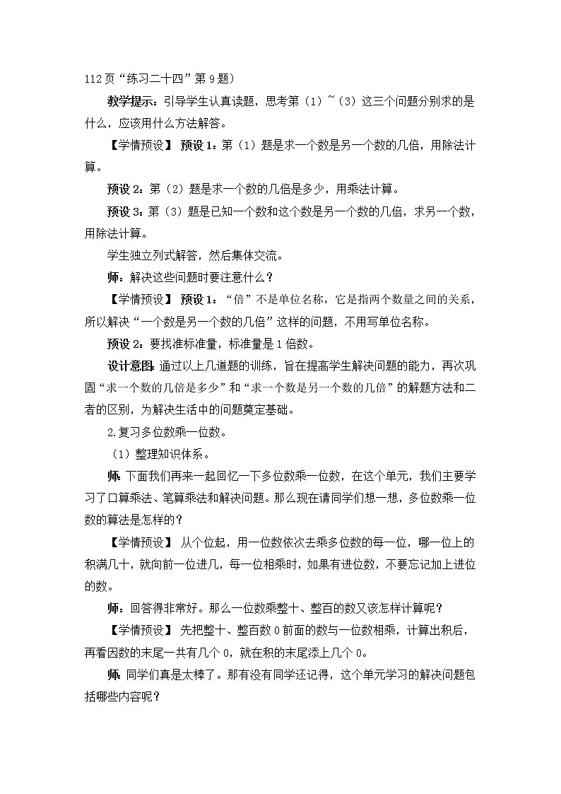 第3课时 总复习(3)(Word版教案)第2页
