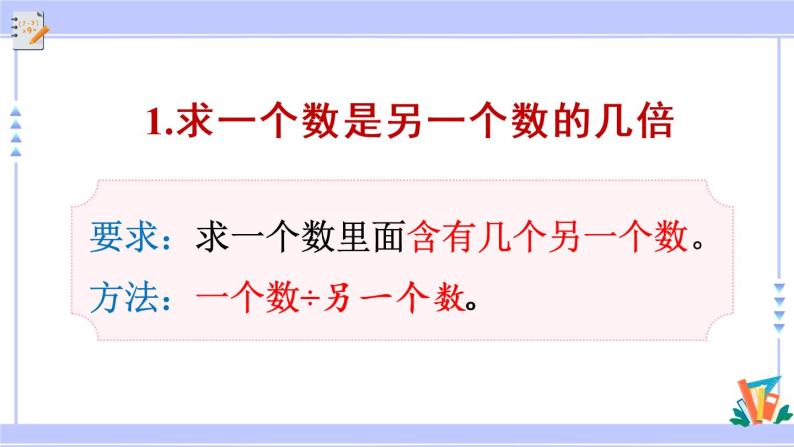 10.3 倍的认识、多位数乘一位数（课件PPT+教案）05