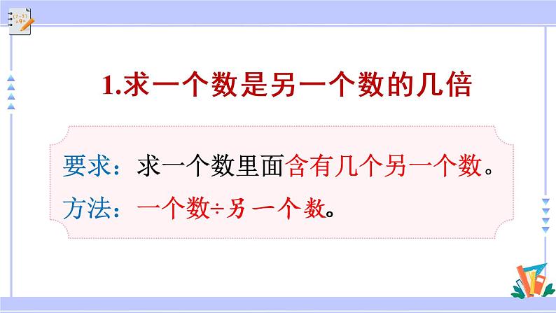 第3课时 倍的认识、多位数乘一位数(教学课件)第5页