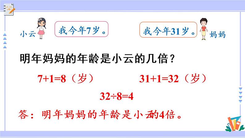 第3课时 倍的认识、多位数乘一位数(教学课件)第6页