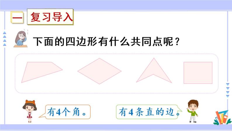 10.5 长方形和正方形（课件PPT+教案）02