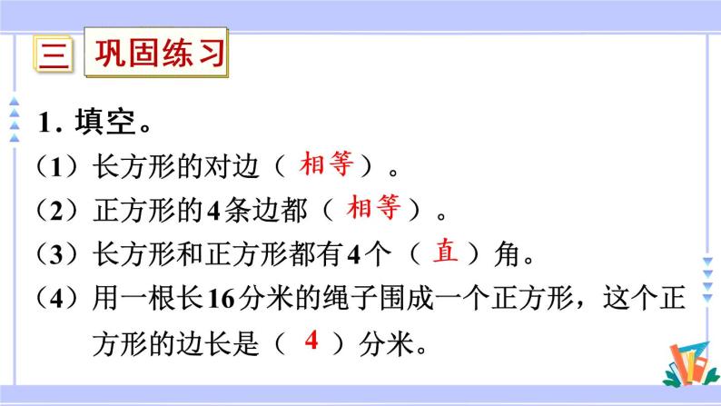 10.5 长方形和正方形（课件PPT+教案）07