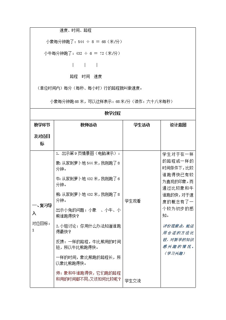 三年级下册数学教案 2.1 速度、时间、路程 沪教版 (4)02