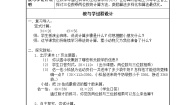 数学三年级下册两位数与三位数相乘教学设计及反思