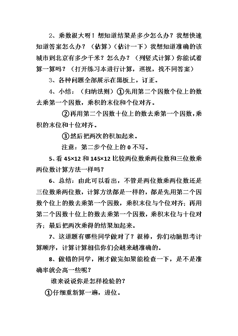 三年级下册数学教案 2.4 两位数与三位数相乘 沪教版第2页