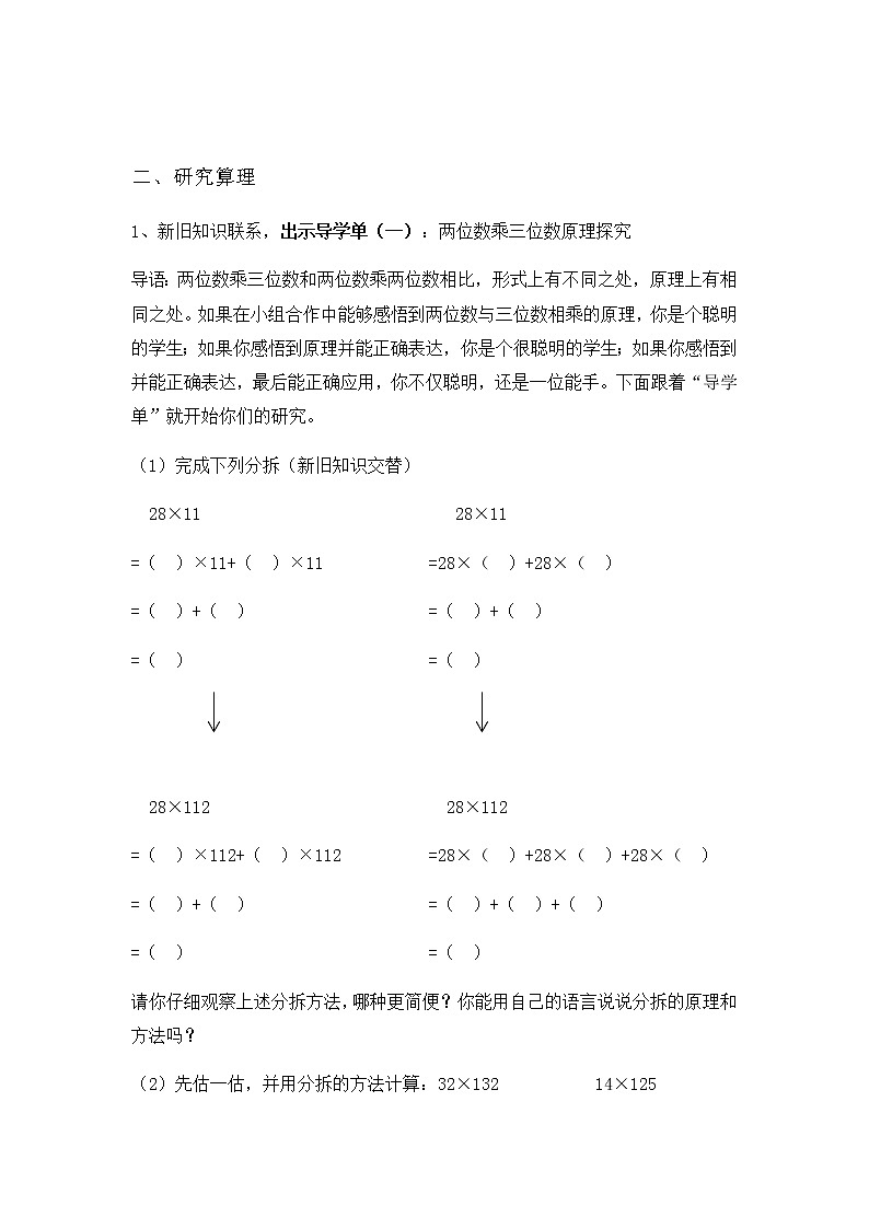 三年级下册数学教案 2.4 两位数与三位数相乘 沪教版02