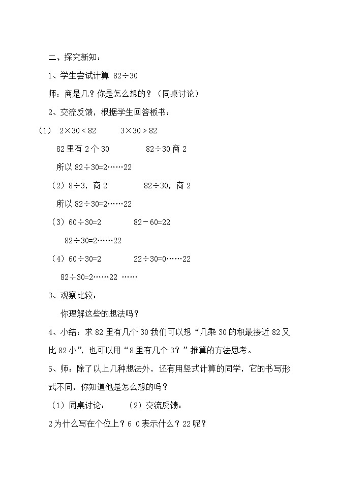 三年级下册数学教案 2.5 整十数除两、三位数 沪教版02