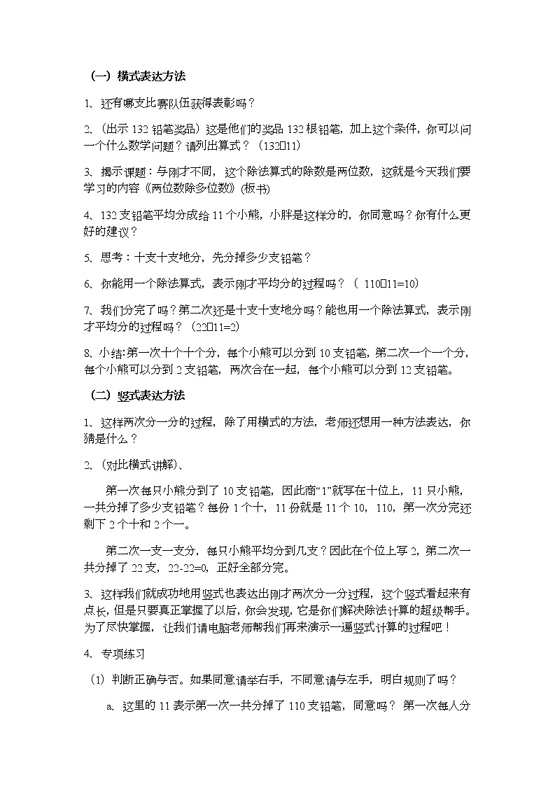 三年级下册数学教案 2.6 两位数除两、三位数 沪教版 (2)第2页