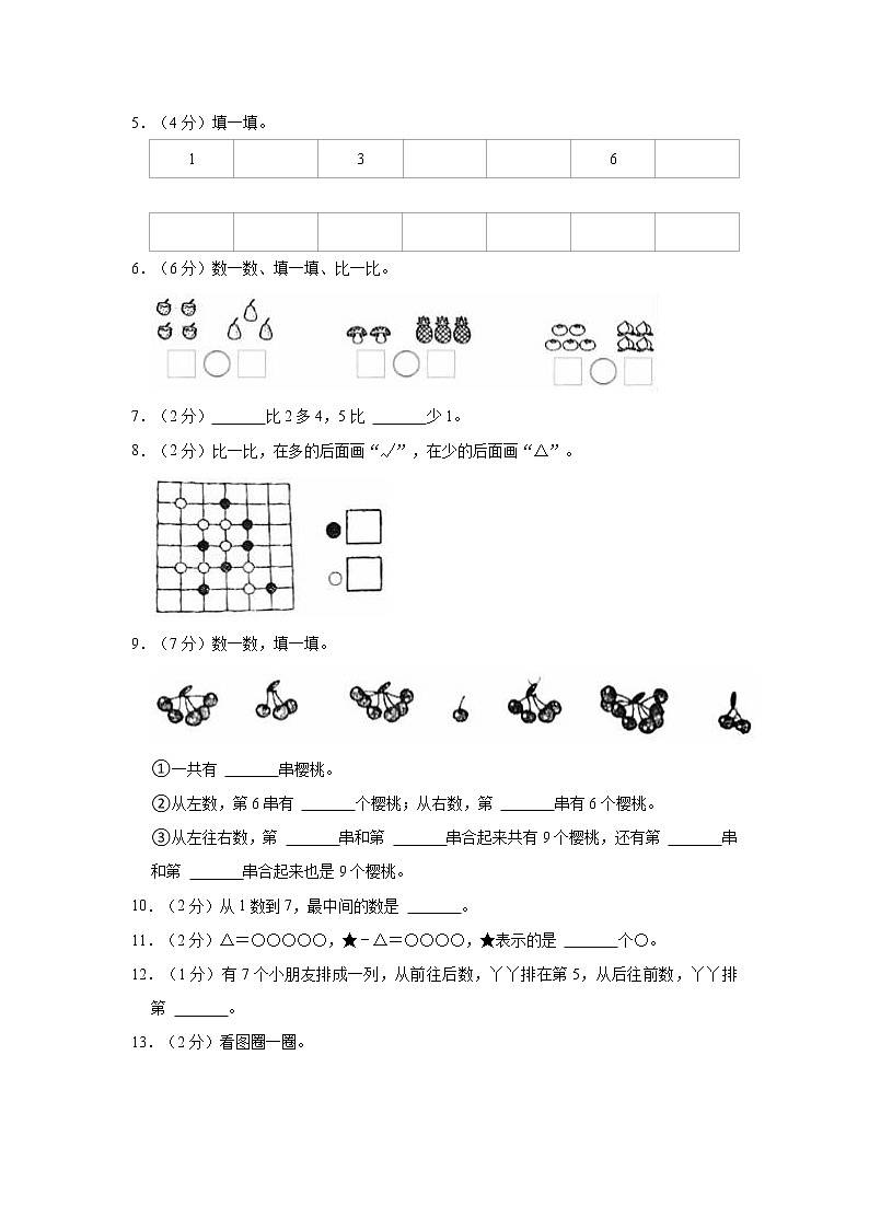 福建省厦门市思明区演武小学2021-2022学年一年级上学期期中数学试卷02
