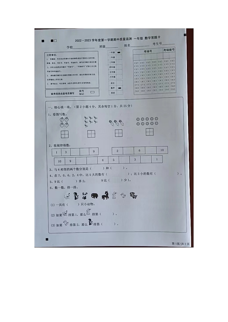 广东省揭阳市惠来县2022-2023学年一年级上学期期中数学试题第1页