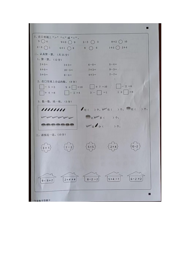 广东省揭阳市惠来县2022-2023学年一年级上学期期中数学试题第2页