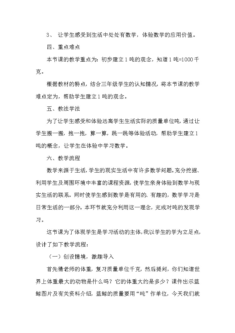 3.3《测量(吨的认识)》说课稿第2页