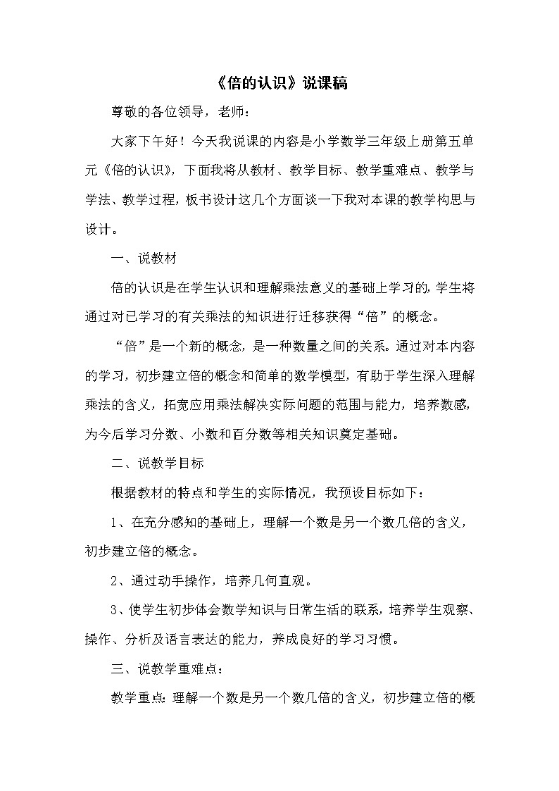 5《倍的认识》说课稿第1页