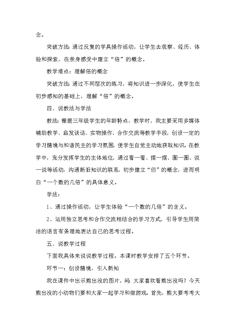 5《倍的认识》说课稿第2页