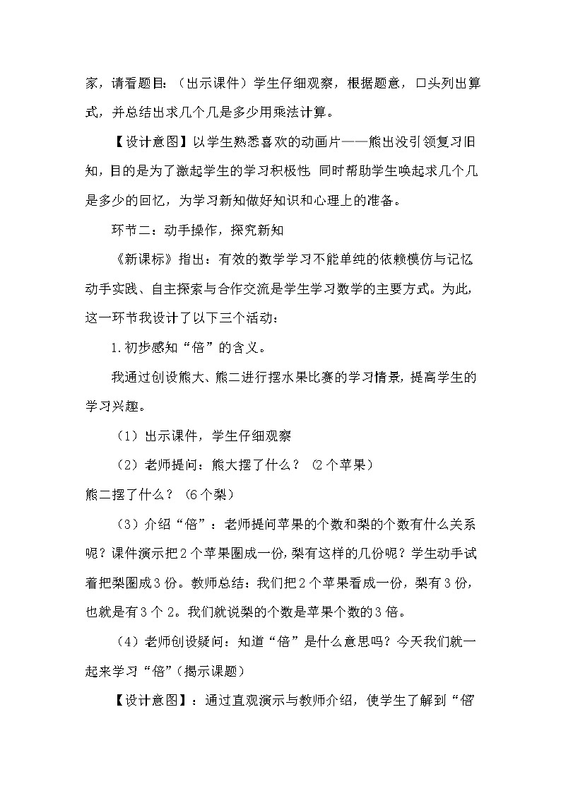 5《倍的认识》说课稿第3页