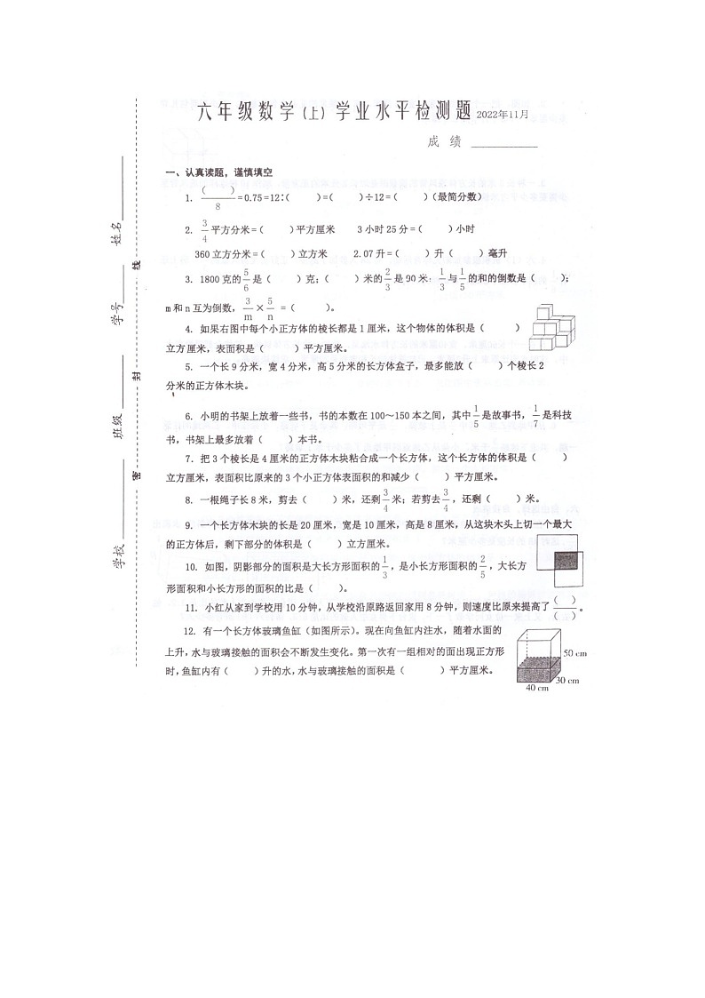 江苏省泰州市兴化市2022-2023学年六年级上学期期中检测数学试卷第1页
