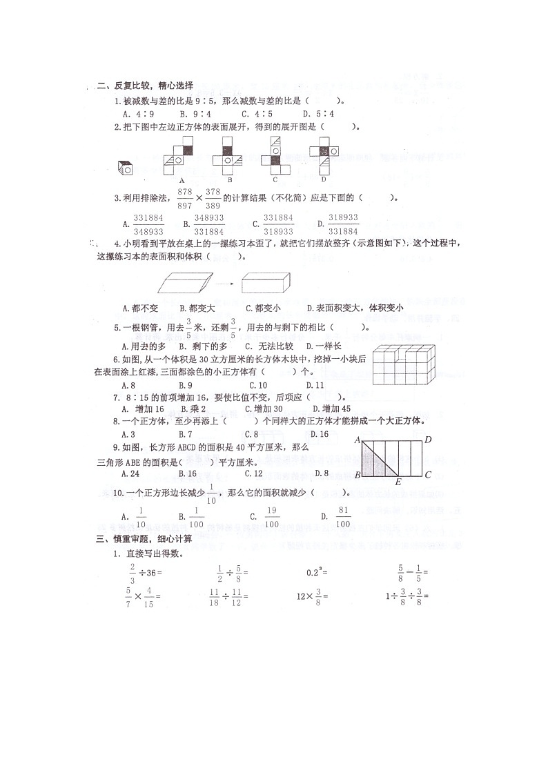 江苏省泰州市兴化市2022-2023学年六年级上学期期中检测数学试卷第2页